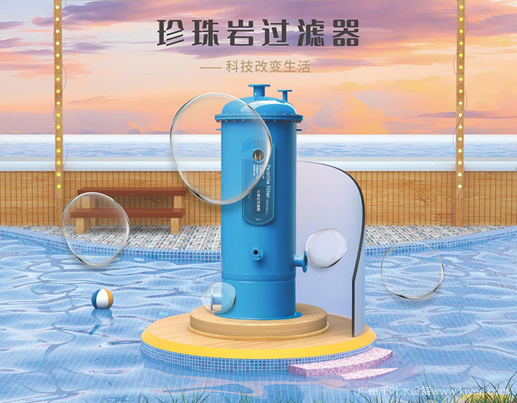 水武仕珍珠巖過(guò)濾器